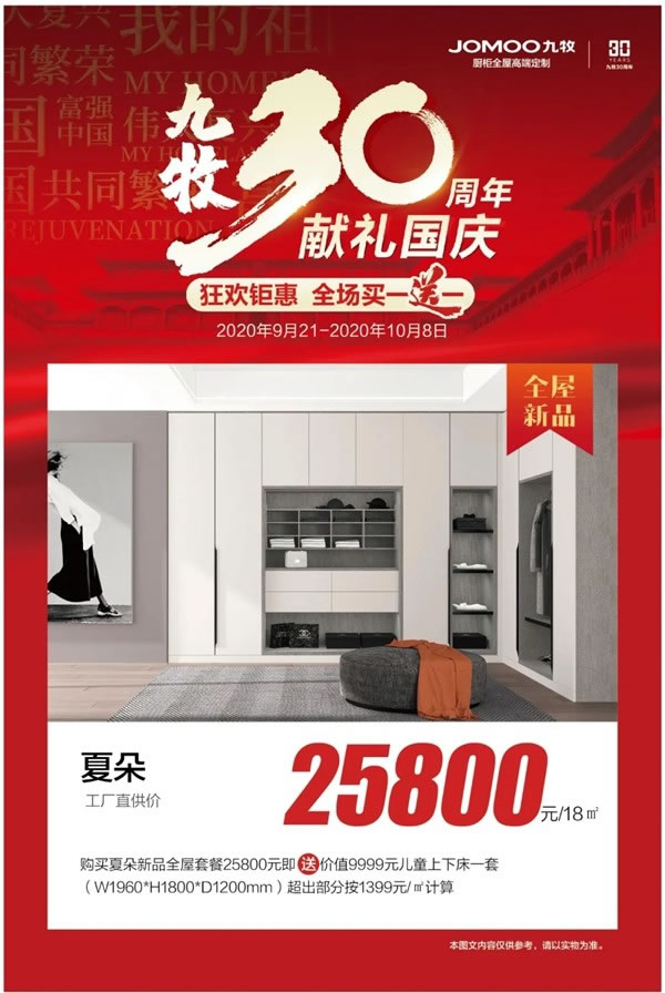 九牧30周年獻禮國慶：雙節(jié)狂歡鉅惠，全場買一送一