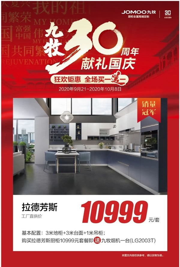 九牧30周年獻禮國慶：雙節(jié)狂歡鉅惠，全場買一送一