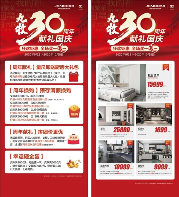 九牧30周年獻禮國慶：雙節(jié)狂歡鉅惠，全場買一送一