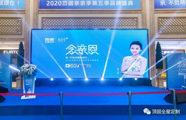 頂固全屋定制親親季V在全國落下帷幕