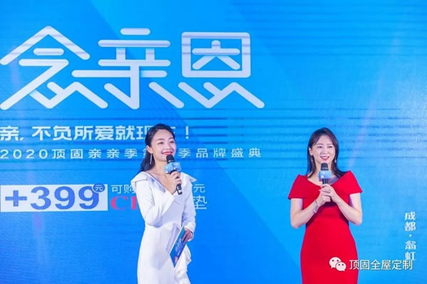 頂固全屋定制親親季V在全國落下帷幕