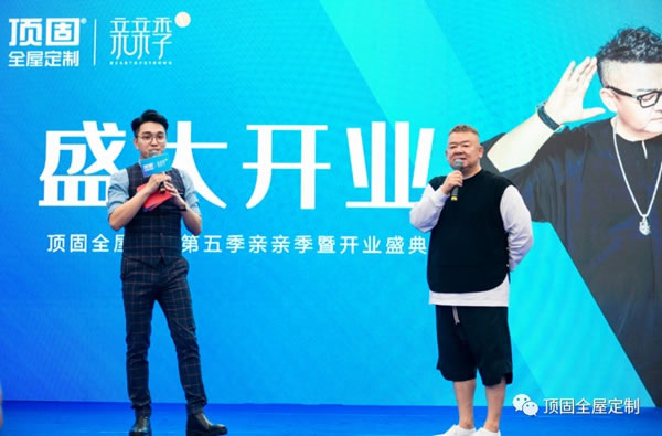 頂固全屋定制親親季V在全國落下帷幕
