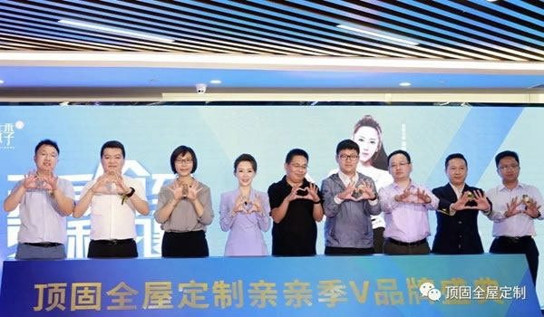 頂固全屋定制親親季V在全國落下帷幕