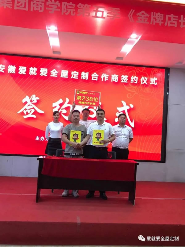 戰(zhàn)報(bào)|愛(ài)就愛(ài)全屋定制安徽省再下一城