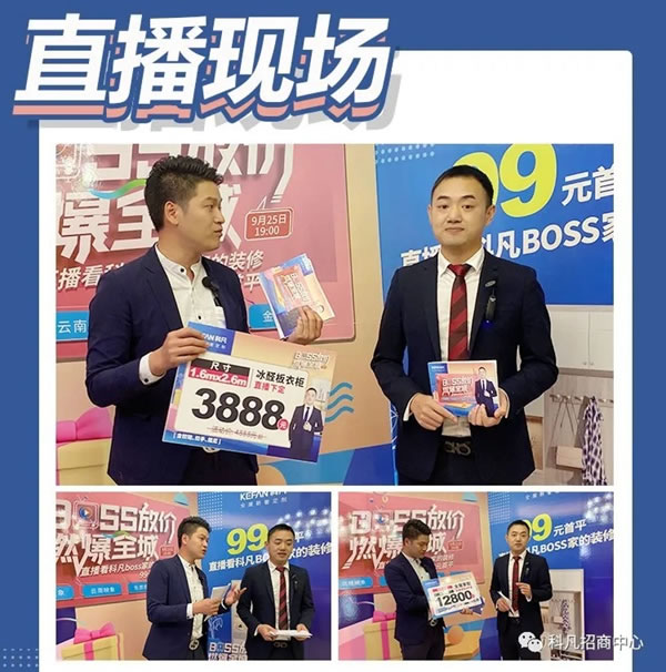 科凡：線上線下火力全開——新模式速鎖單 業(yè)績翻一番