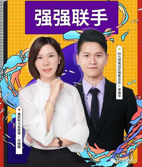科凡：線上線下火力全開——新模式速鎖單 業(yè)績翻一番