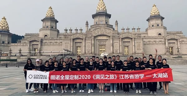固諾家居洞見之旅·江蘇行丨明德、學(xué)是、格物、求真、聚力