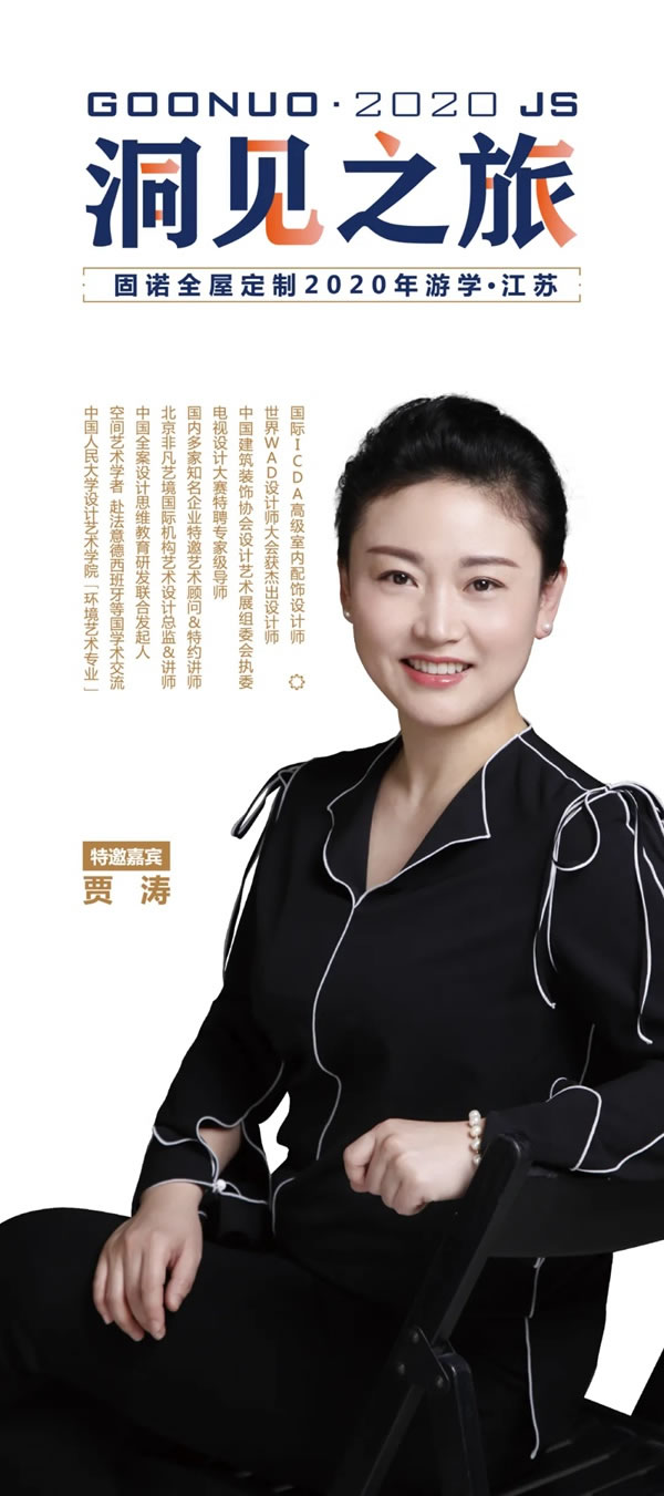 固諾家居洞見之旅·江蘇行丨明德、學(xué)是、格物、求真、聚力