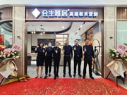 合生雅居武漢店盛大開業(yè) 優(yōu)惠促銷“搞事情”