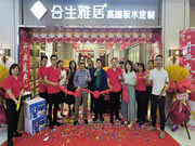 合生雅居咸陽旗艦店盛大開業(yè) 高端板木定制全新體驗