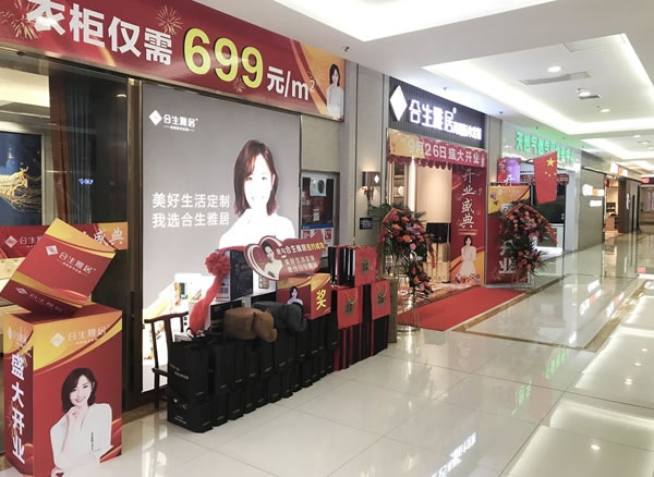 合生雅居咸陽旗艦店盛大開業(yè) 高端板木定制全新體驗(yàn)