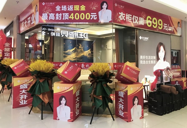 合生雅居咸陽旗艦店盛大開業(yè) 高端板木定制全新體驗(yàn)