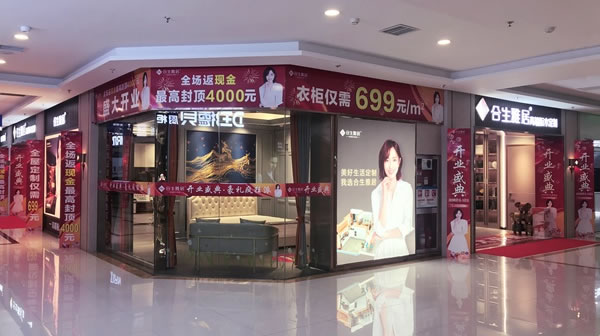 合生雅居咸陽旗艦店盛大開業(yè) 高端板木定制全新體驗(yàn)