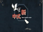 達斐麗全屋定制：新中式，不是大宅也有令人艷羨的優(yōu)雅與奢華