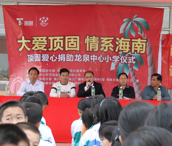 頂固總公司攜手海南經(jīng)銷商愛心捐助受災(zāi)小學(xué)
