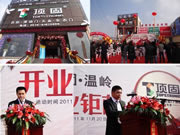 頂固溫嶺分公司開業(yè)募捐 將愛進行到底