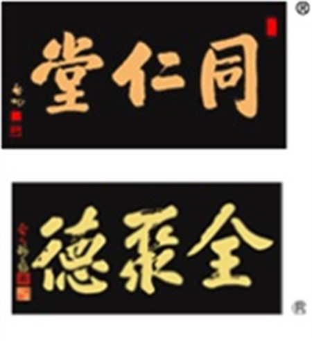 落地咨詢 成就卓越——道和咨詢