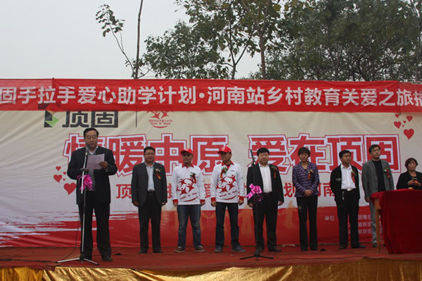頂固手拉手愛心助學(xué)計(jì)劃 河南鄉(xiāng)村教育關(guān)愛之旅