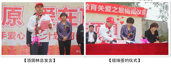 頂固手拉手愛心助學(xué)計(jì)劃 河南鄉(xiāng)村教育關(guān)愛之旅