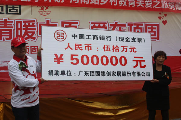 頂固手拉手愛心助學(xué)計(jì)劃 河南鄉(xiāng)村教育關(guān)愛之旅
