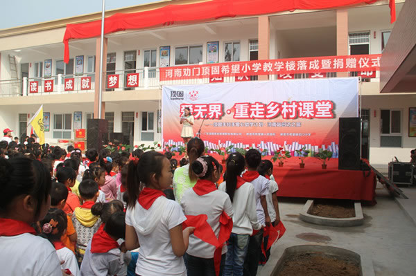頂固愛心足跡——河南勸門頂固希望小學(xué)