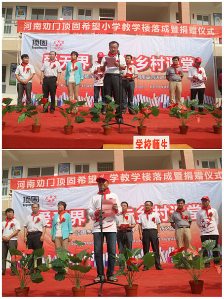 頂固愛心足跡——河南勸門頂固希望小學(xué)
