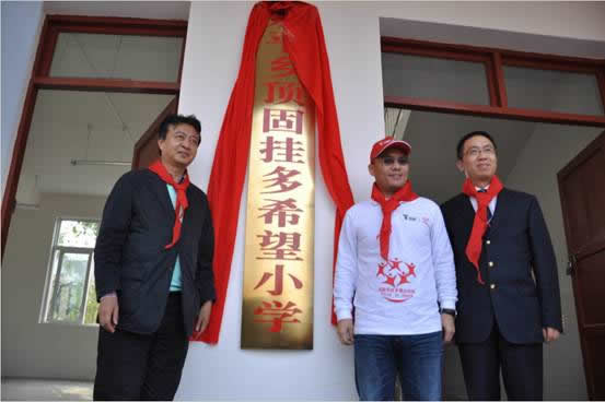 頂固愛心足跡——貴州掛多頂固希望小學(xué)