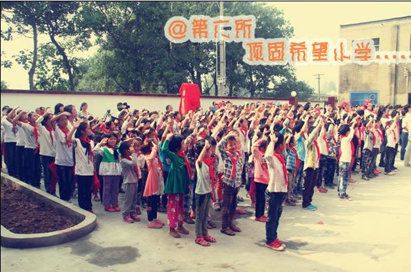 愛心特搜：2014年頂固第六所希望小學(xué)站點(diǎn)全國征集