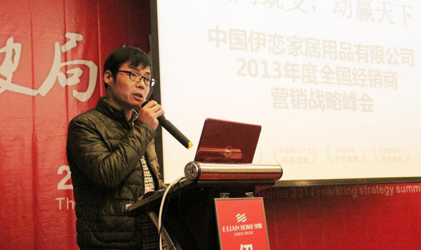 破局蛻變· 動贏天下 2014年伊戀全國經(jīng)銷商營銷戰(zhàn)略峰會