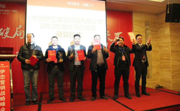 破局蛻變· 動贏天下 2014年伊戀全國經(jīng)銷商營銷戰(zhàn)略峰會