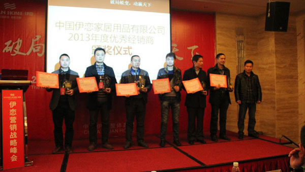 破局蛻變· 動贏天下 2014年伊戀全國經(jīng)銷商營銷戰(zhàn)略峰會