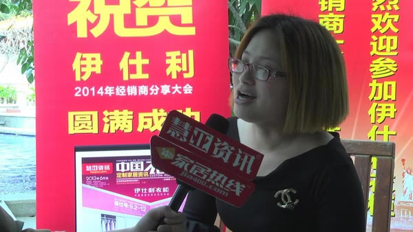 伊仕利衣柜2014經(jīng)銷商大會年度新星獎-來賓曾君芬
