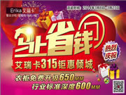 定制衣柜品牌大促銷 艾瑞卡衣柜315千城鉅惠