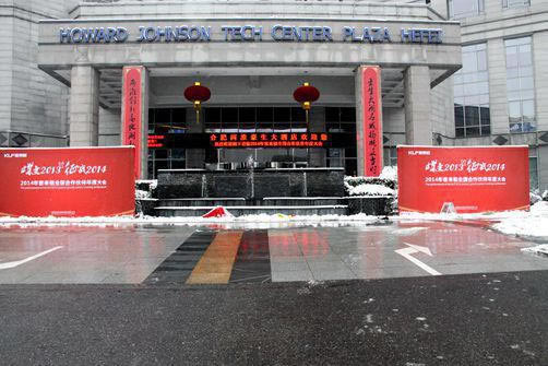 蝶變2013，征戰(zhàn)2014暨客來福衣柜移門2014年全國代理商表彰大會(huì)