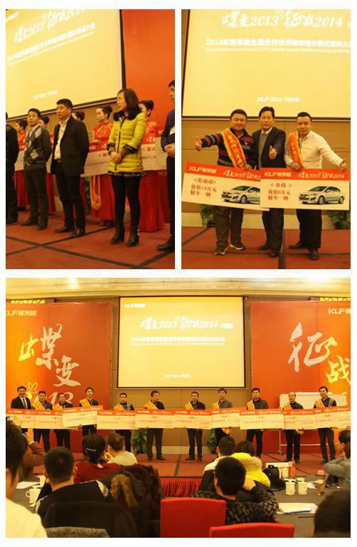 蝶變2013，征戰(zhàn)2014暨客來福衣柜移門2014年全國代理商表彰大會(huì)