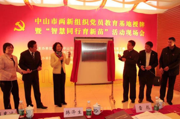全市“兩新組織黨員教育基地”授牌儀式在頂固舉行