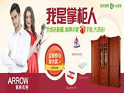 “箭牌衣柜·我是掌柜人”全城送祝福，好禮大派送