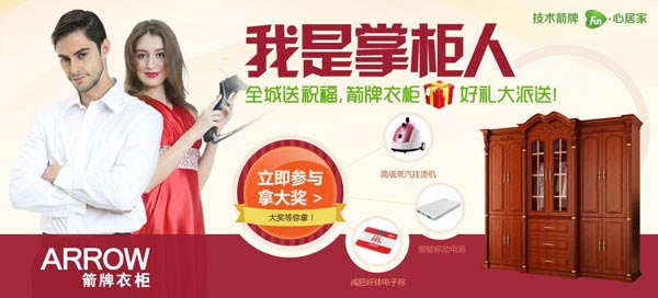 “箭牌衣柜·我是掌柜人”全城送祝福，好禮大派送