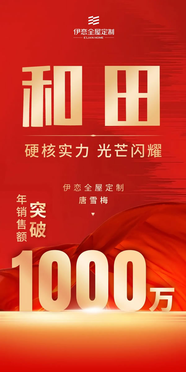 優(yōu)商榮譽(yù)|伊戀和田經(jīng)銷商唐雪梅，逐光路雖遠(yuǎn)，行則將至