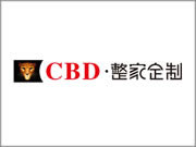 CBD整家定制好不好？在中國市場中受到了廣泛的歡迎