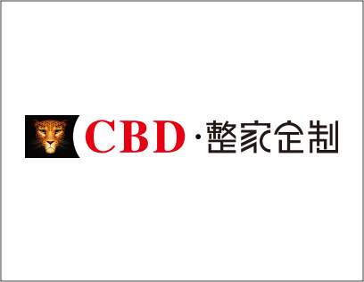 CBD整家定制好不好？在中國(guó)市場(chǎng)中受到了廣泛的歡迎