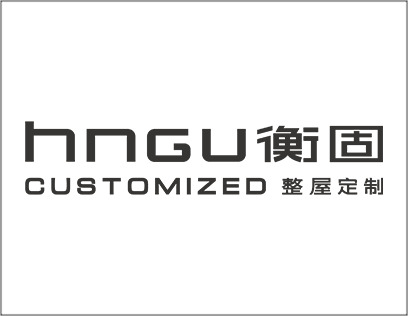 衡固整屋定制什么檔次？在行業(yè)中樹立中高端形象