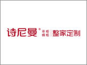 詩(shī)尼曼全屋定制有何加盟政策？加盟需要準(zhǔn)備什么