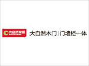大自然開啟健康整家定制新時(shí)代