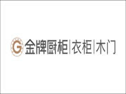 金牌全屋定制加盟開店怎么樣？加盟利潤高嗎