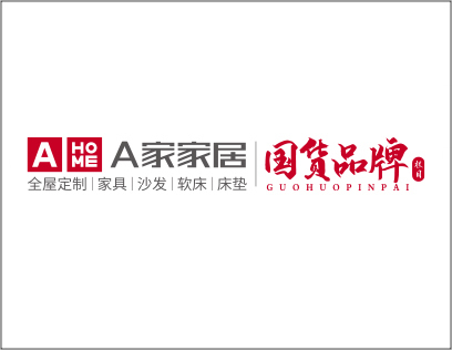 A家全屋定制家居什么檔次？中高端的家居定制品牌