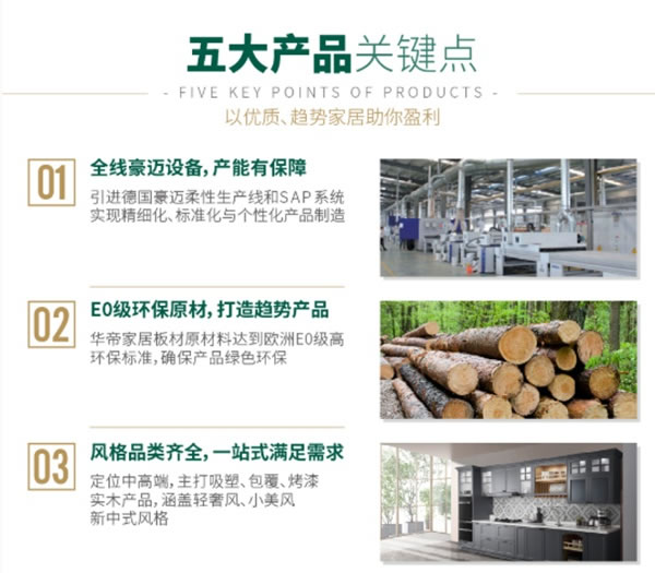 2020加盟華帝家居有什么樣的優(yōu)勢呢？