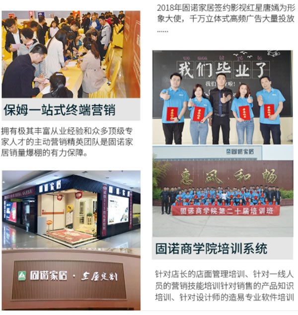 加盟固諾家居要滿足什么條件？流程是怎么樣的？