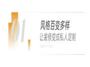 為什么選擇莫干山全屋定制？這三個理由讓你無法拒絕！