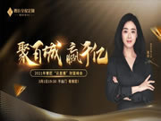 奢匠全屋定制怎么樣？來奢匠“云直播”財富峰會看看就知道！